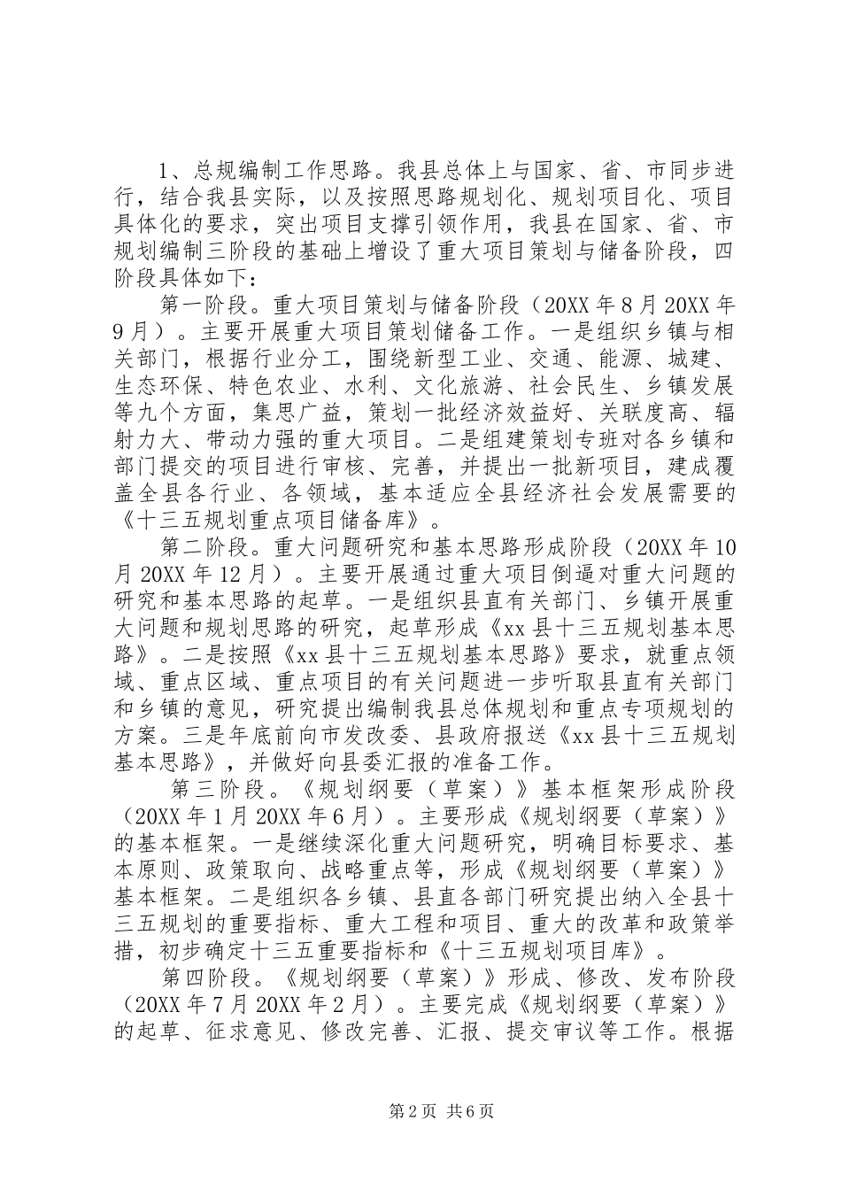 全县十三五规划编制工作情况总结_第2页