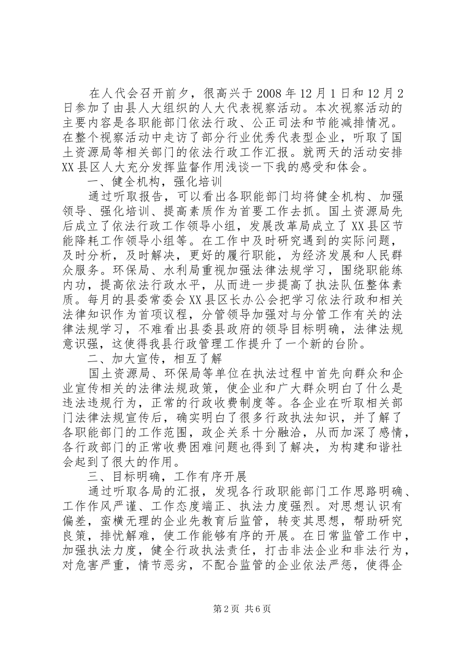 人大代表视察活动方案_第2页