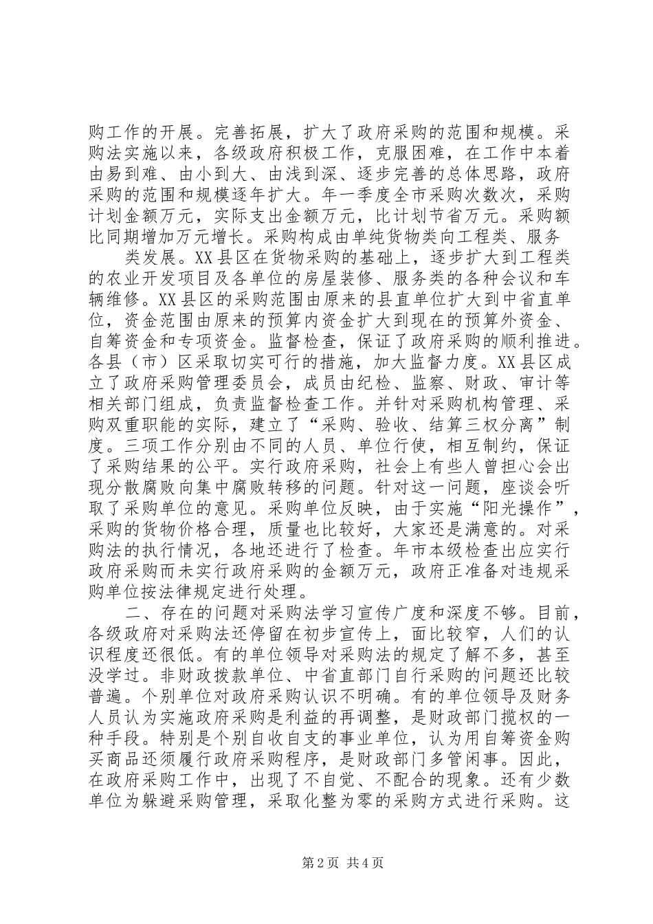 人大代表视察实施情况的报告_第2页