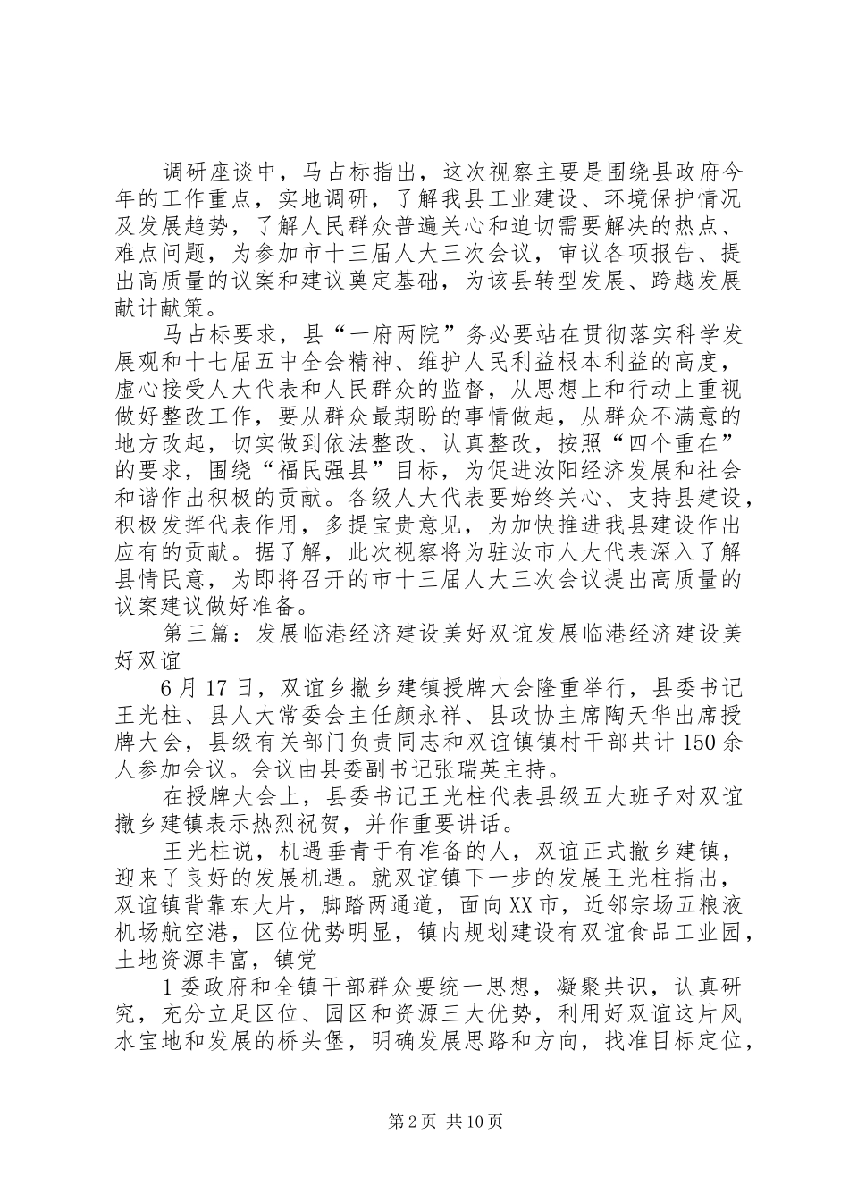 人大代表视察双谊工业园区建设_第2页