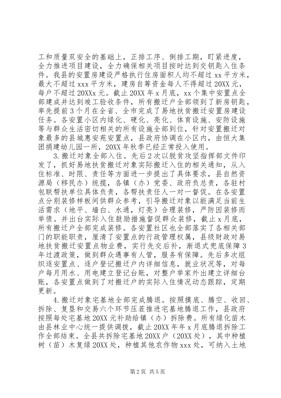 全县十三五期间易地搬迁工作总结_第2页