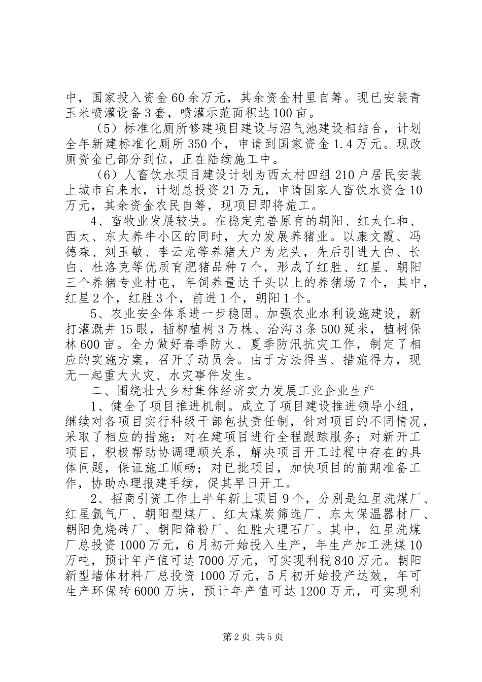 人大代表视察向政府工作汇报_第2页