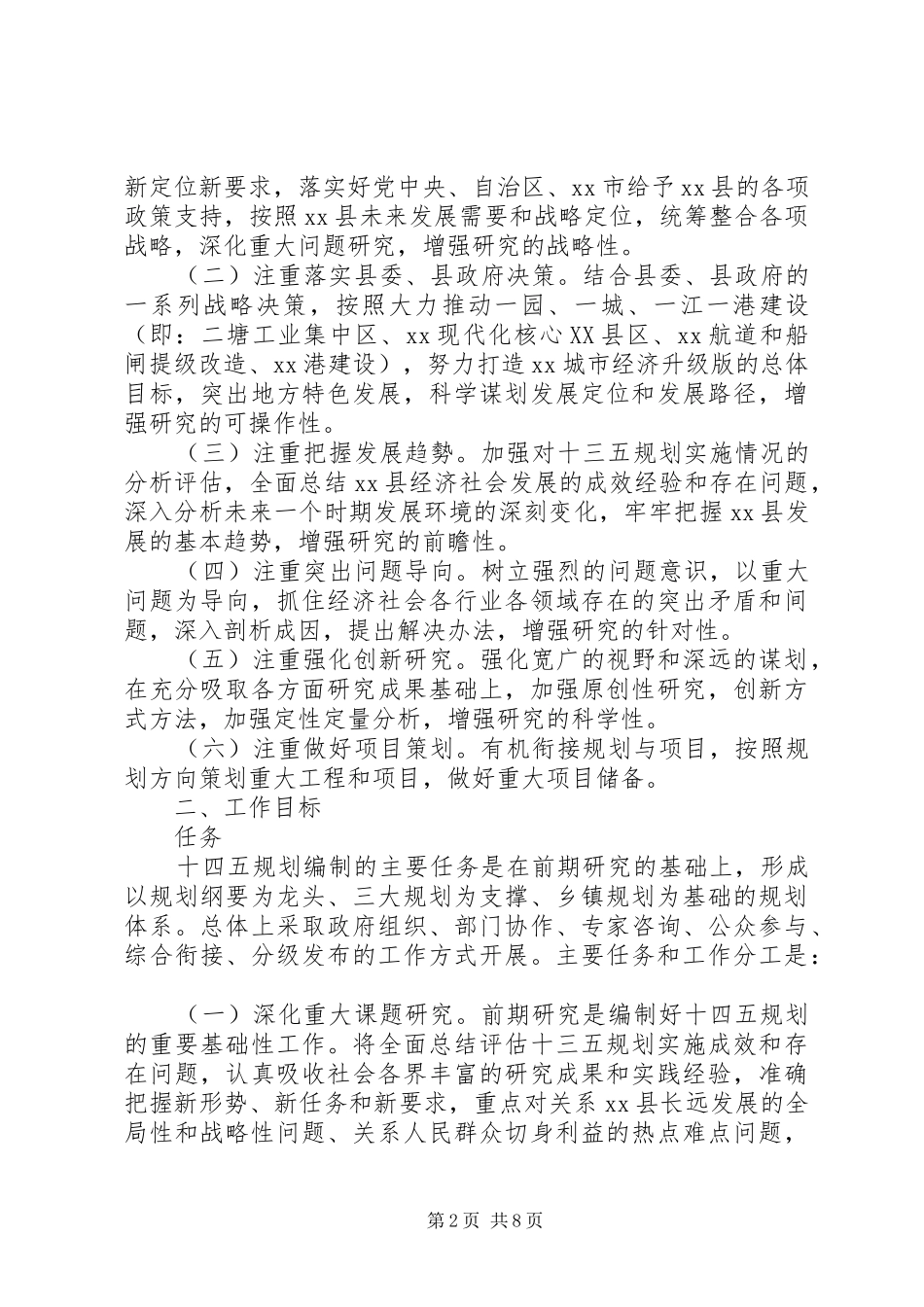 全县十四五规划前期工作方案_第2页