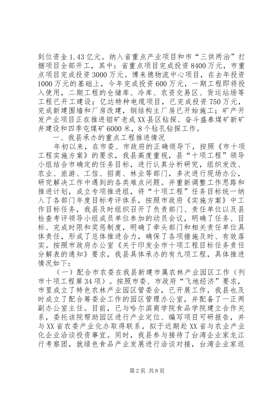 全县十项工程进展情况汇报_第2页