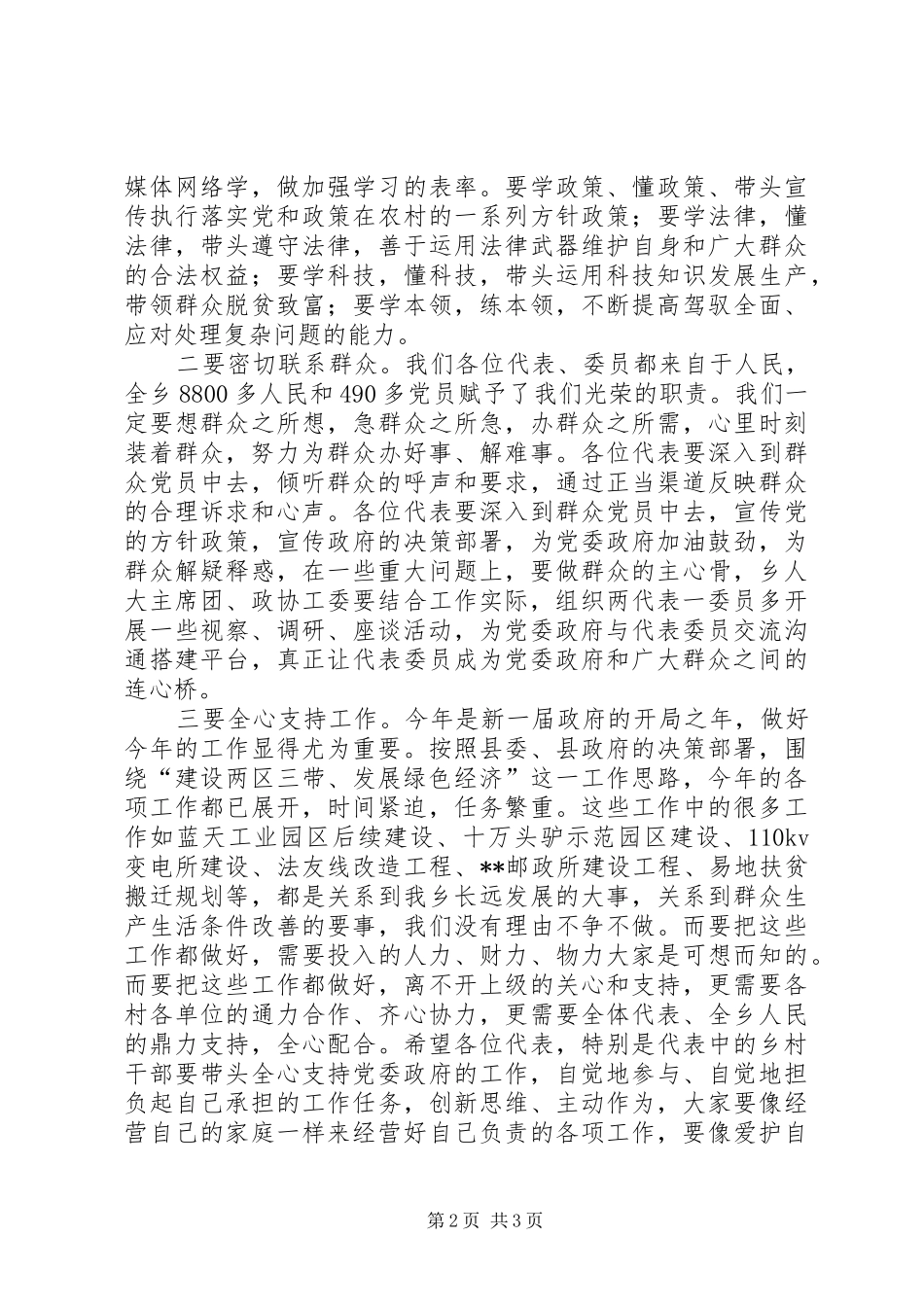 人大代表视察座谈会致辞_第2页