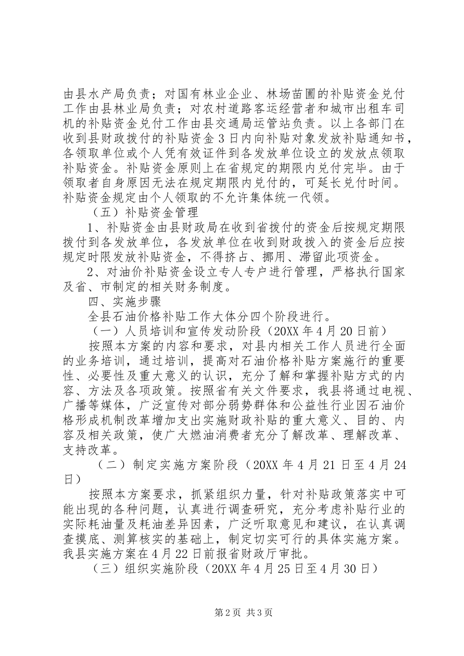 全县石油价格补助方案_第2页