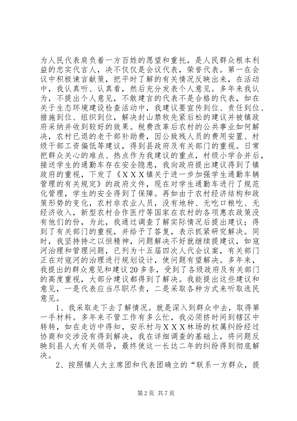 人大代表书记为民办事材料_第2页