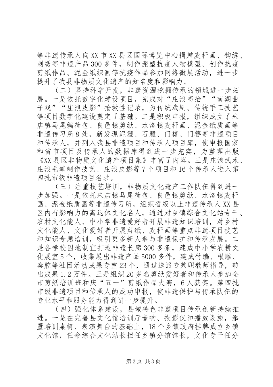 全县实施非物质文化遗产法审议意见办理落实情况的审查报告_第2页