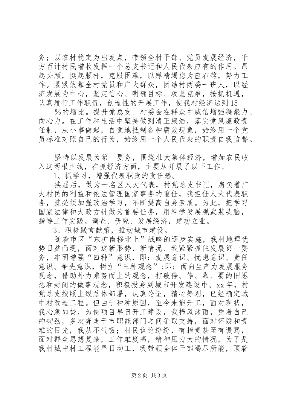 人大代表述职报告（支部书记）_第2页