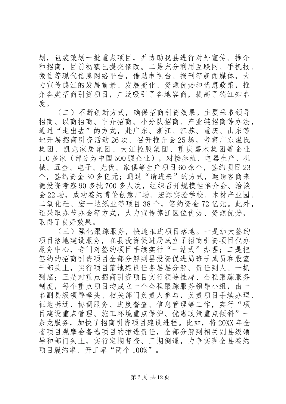 全县实施工业百千万工程和招商引资工作大会致辞稿_第2页