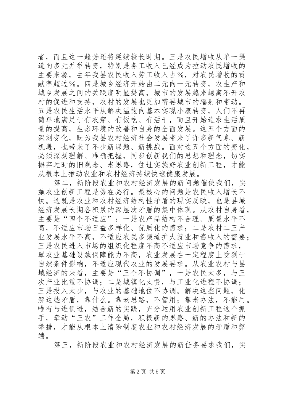 全县实施农业创新工程动员大会致辞_第2页