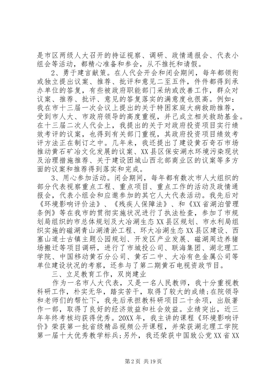 人大代表述职报告六篇_第2页