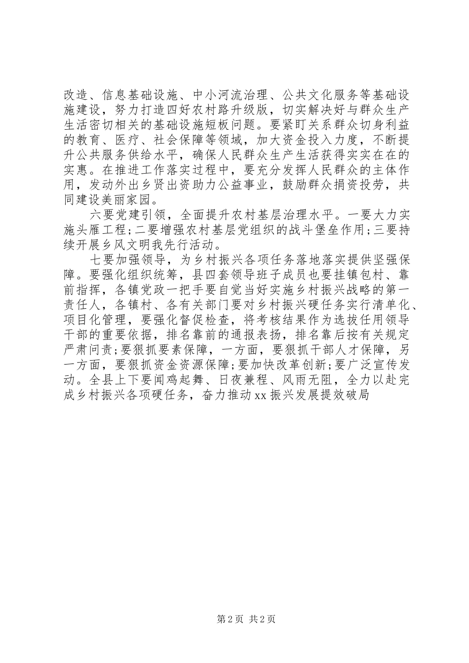 全县实施乡村振兴战略工作推进会致辞稿_第2页