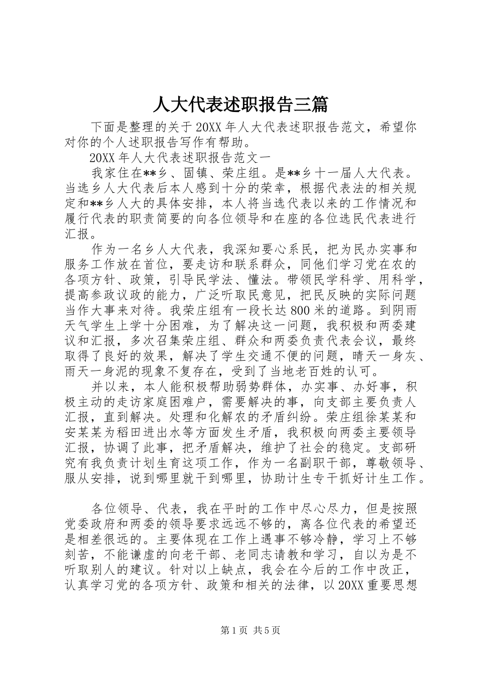 人大代表述职报告三篇_第1页