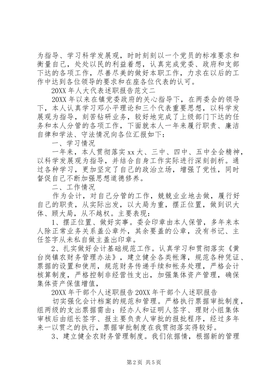 人大代表述职报告三篇_第2页