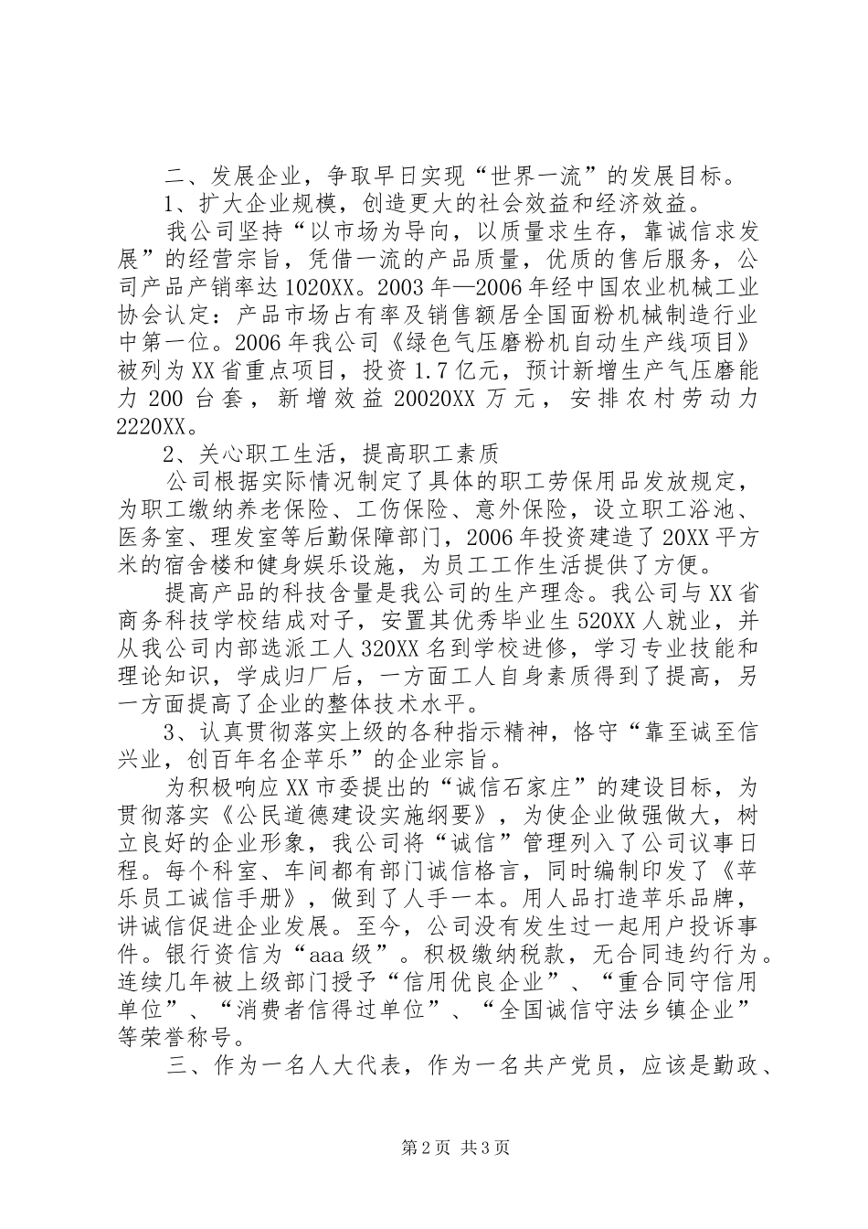 人大代表述职报告述职报告_第2页