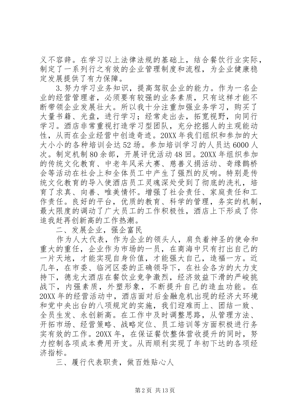 人大代表述职报告五篇_第2页