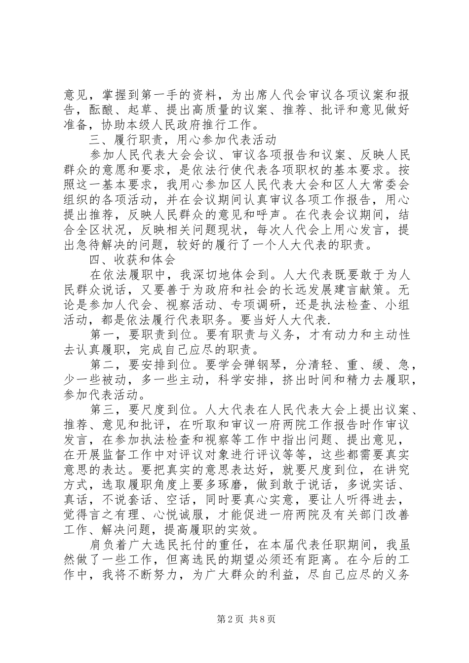 人大代表述职报告优质例文汇总_第2页