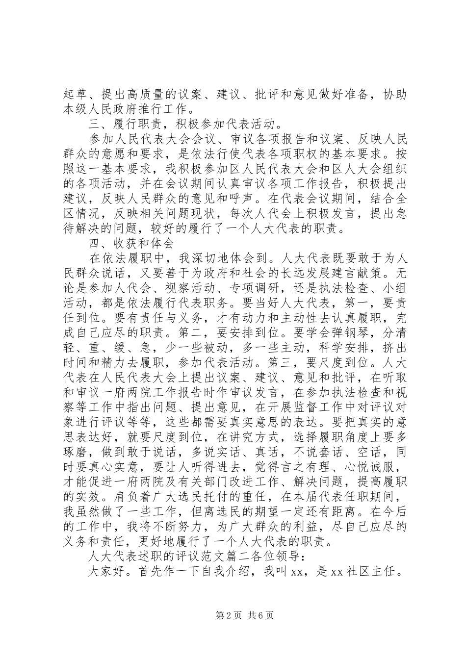 人大代表述职的评议范文_第2页