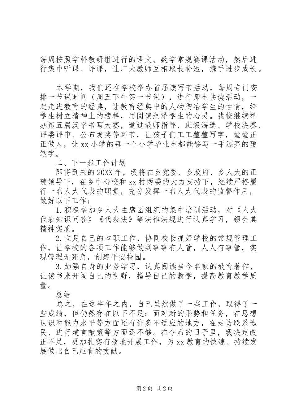 人大代表述职工作汇报_第2页