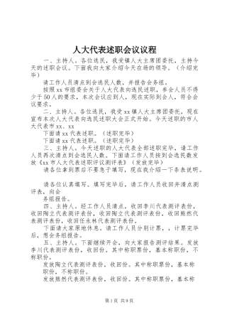 人大代表述职会议议程