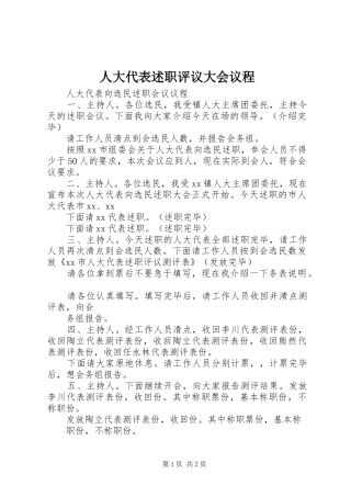 人大代表述职评议大会议程