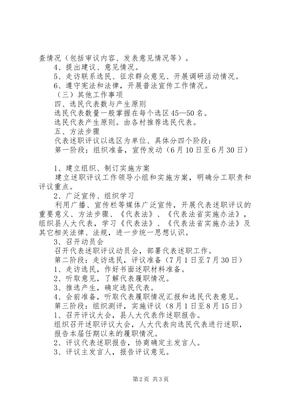人大代表述职评议工作方案_第2页