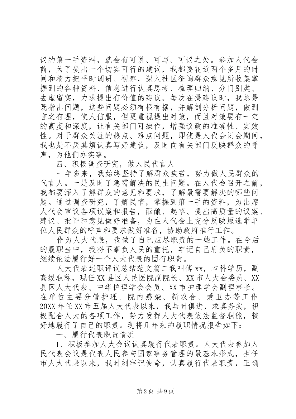 人大代表述职评议总结范文_第2页