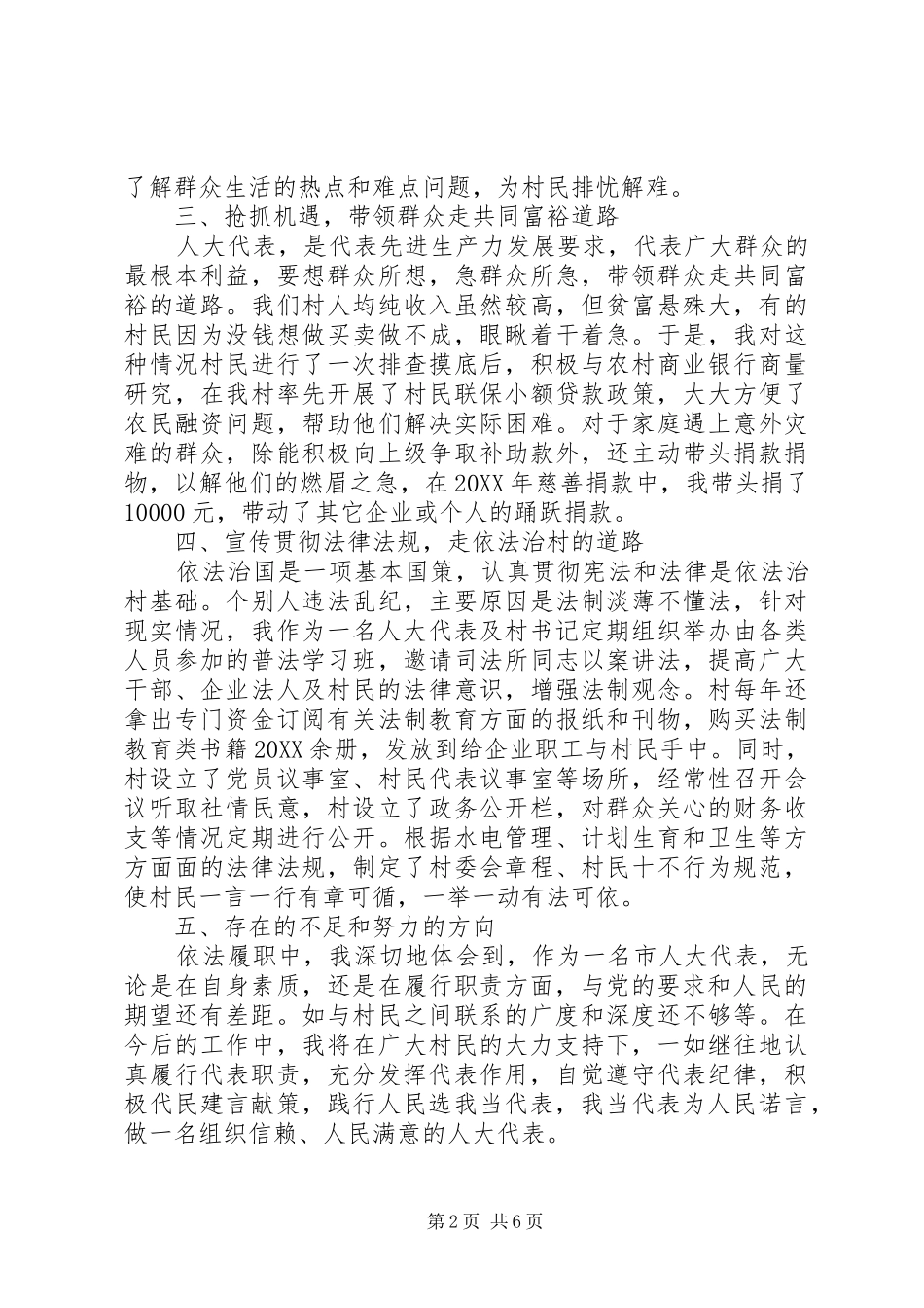 人大代表述职评议总结优选_第2页