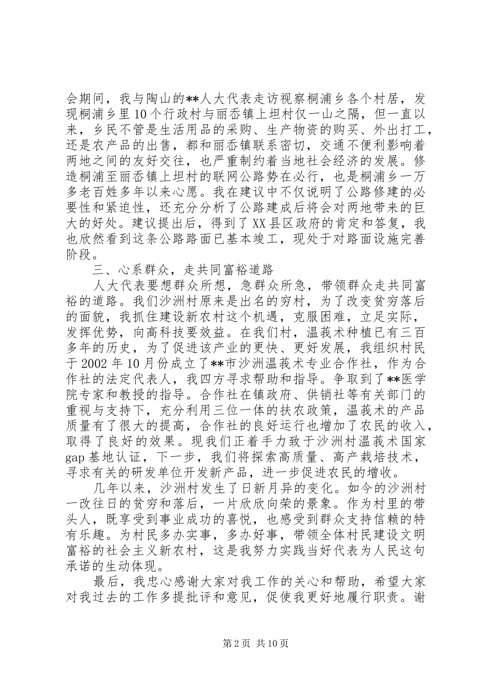 人大代表述职演讲稿范文_第2页