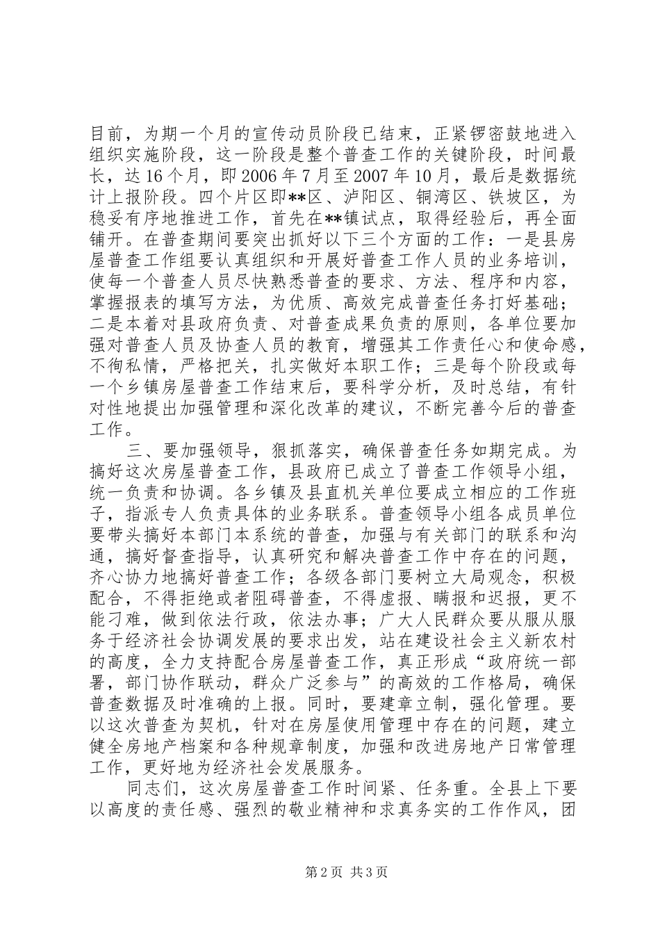 全县首次房屋普查工作电视致辞_第2页