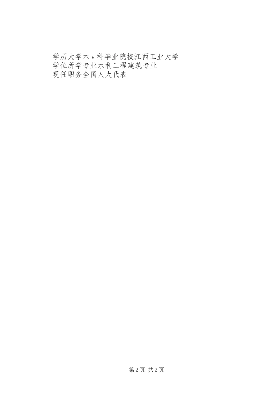 人大代表孙晓山傅琼华谈三峡工程对鄱阳湖影响_第2页