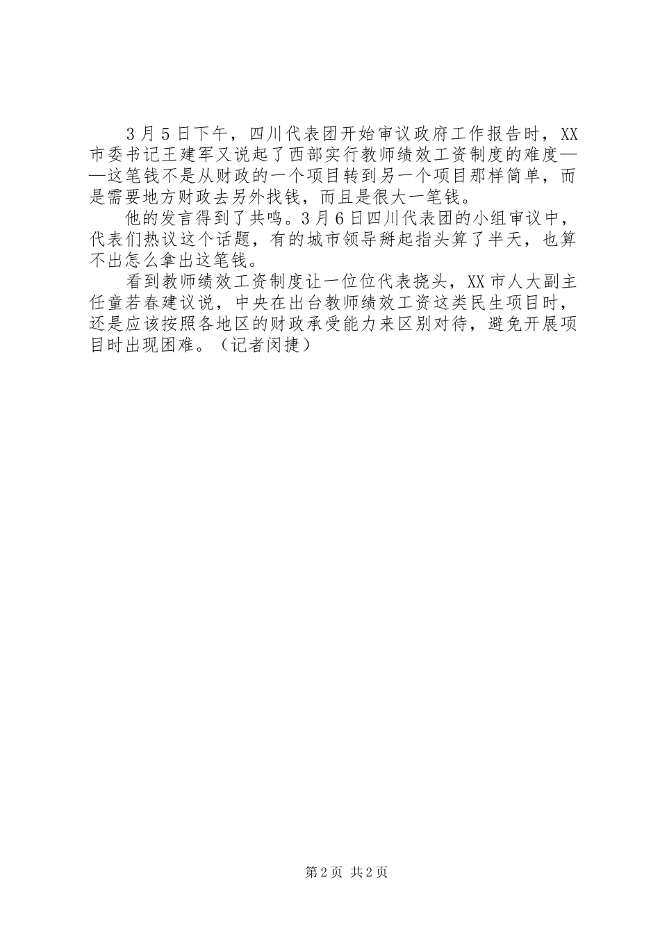 人大代表谈雷锋_第2页