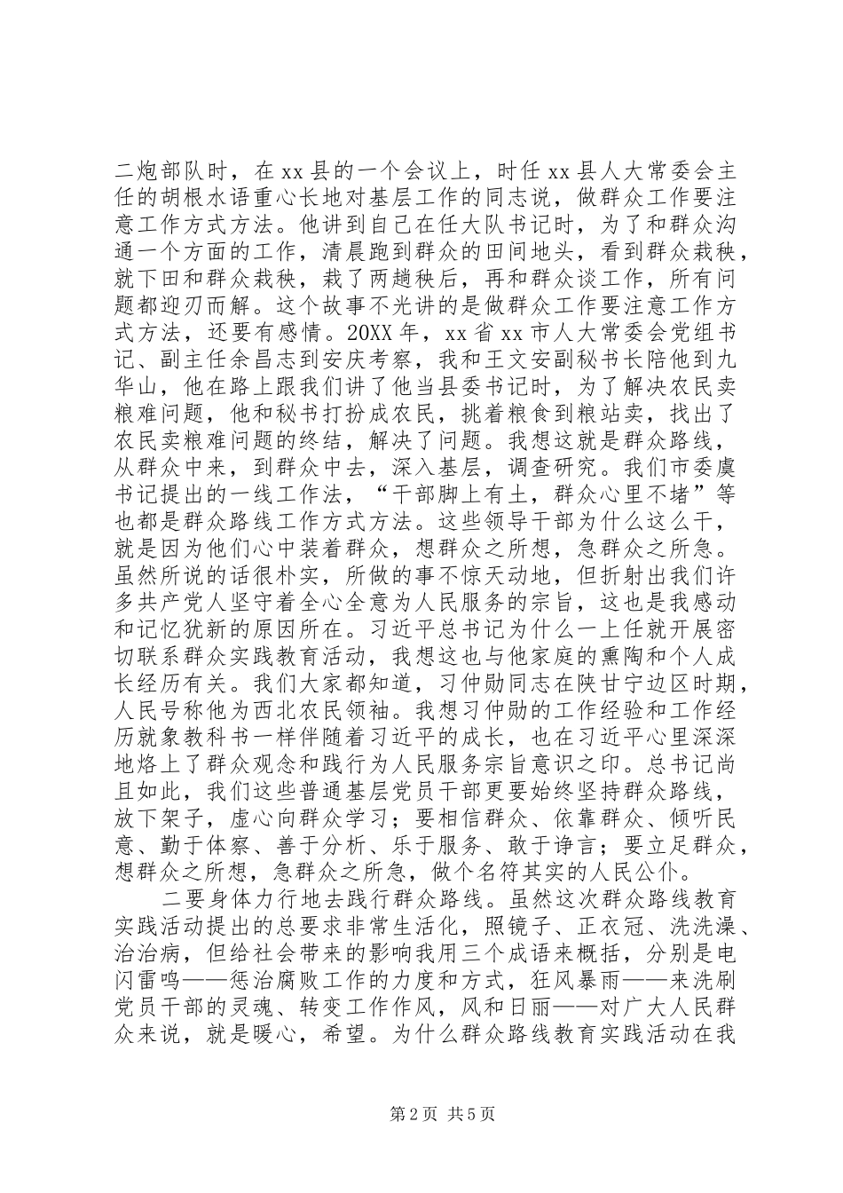 人大代表谈群众路线的讲话_第2页