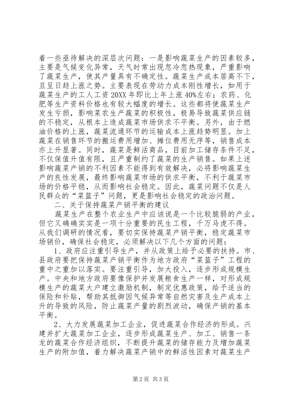 全县蔬菜产销调查汇报_第2页