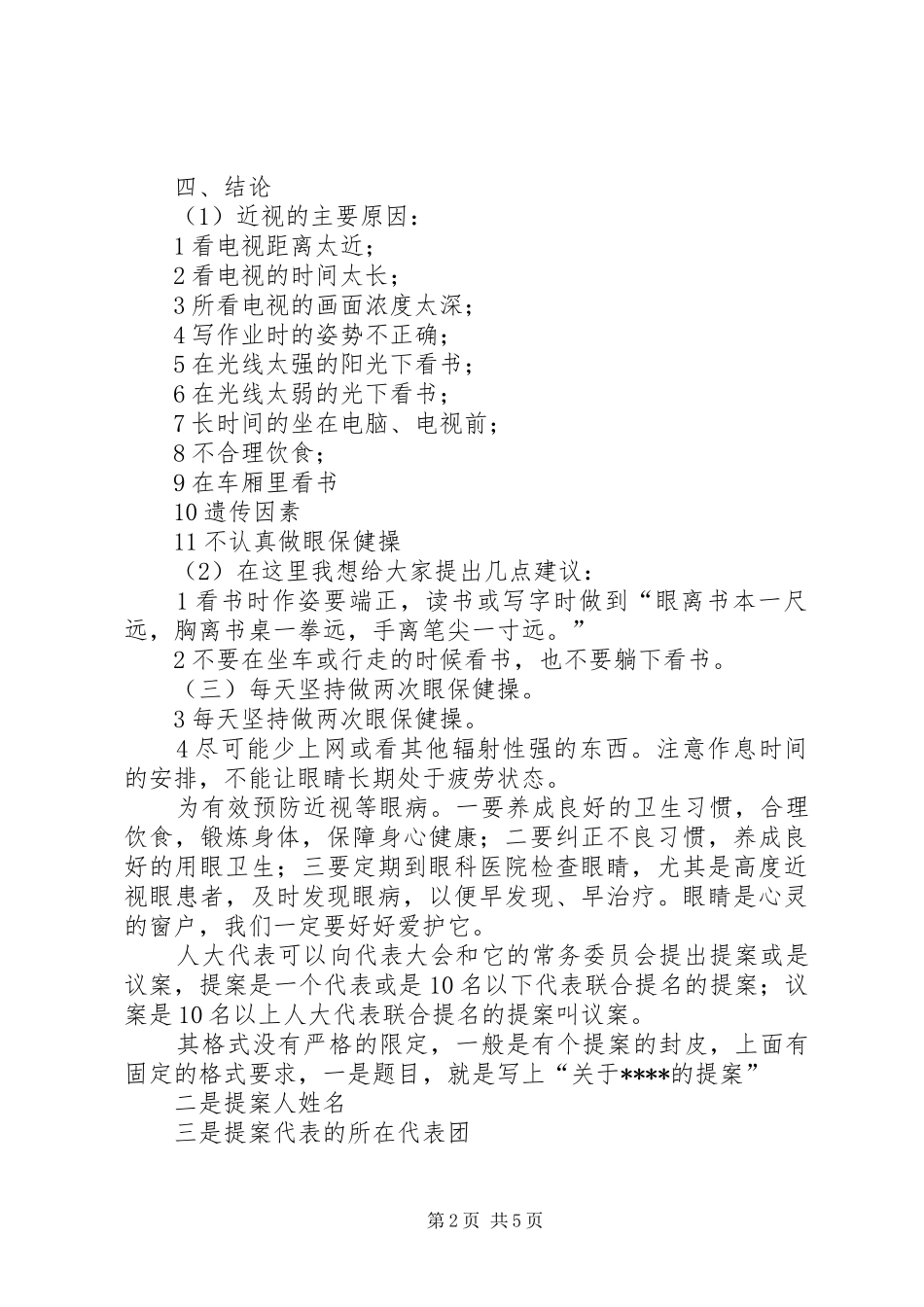 人大代表提案范本_第2页