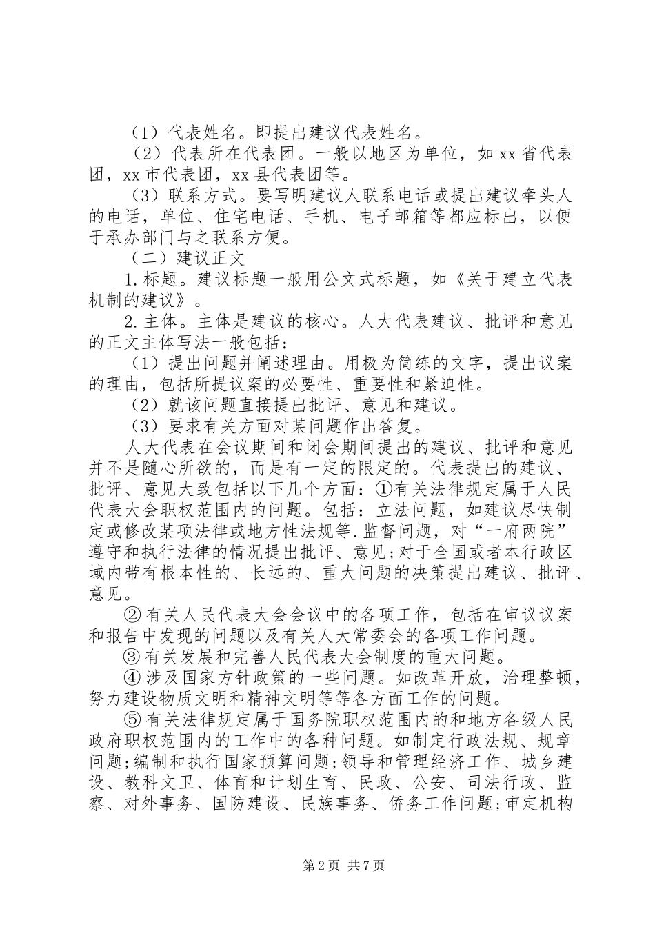 人大代表提案格式_第2页
