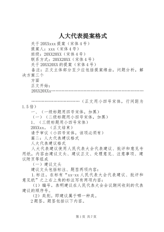人大代表提案格式