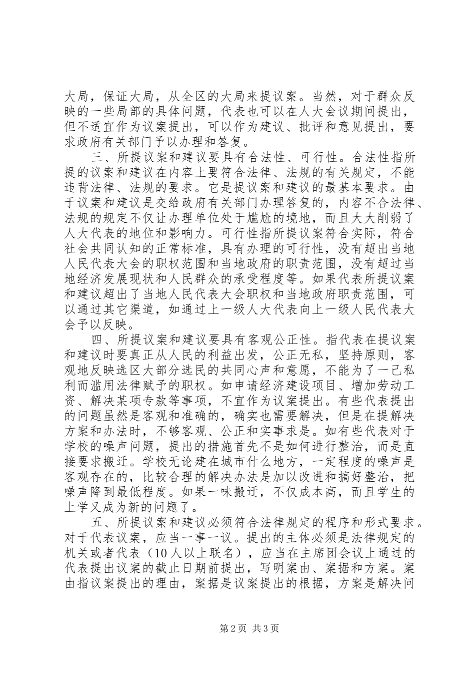 人大代表提议案和建议应把握的几个问题_第2页