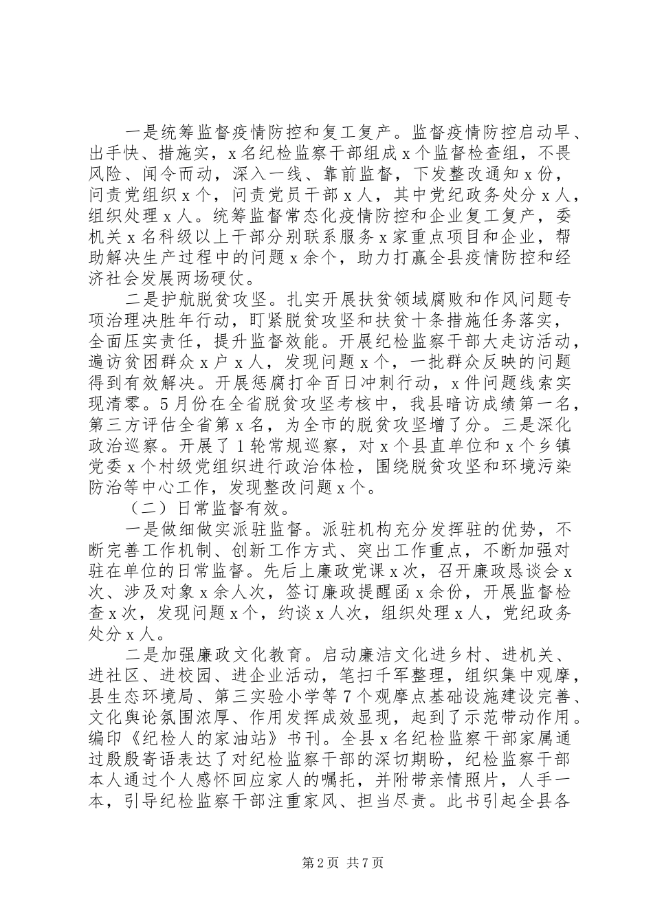 全县述职述廉讲评会致辞稿_第2页