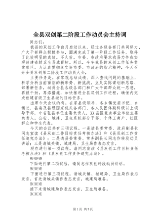 全县双创第二阶段工作动员会主持词