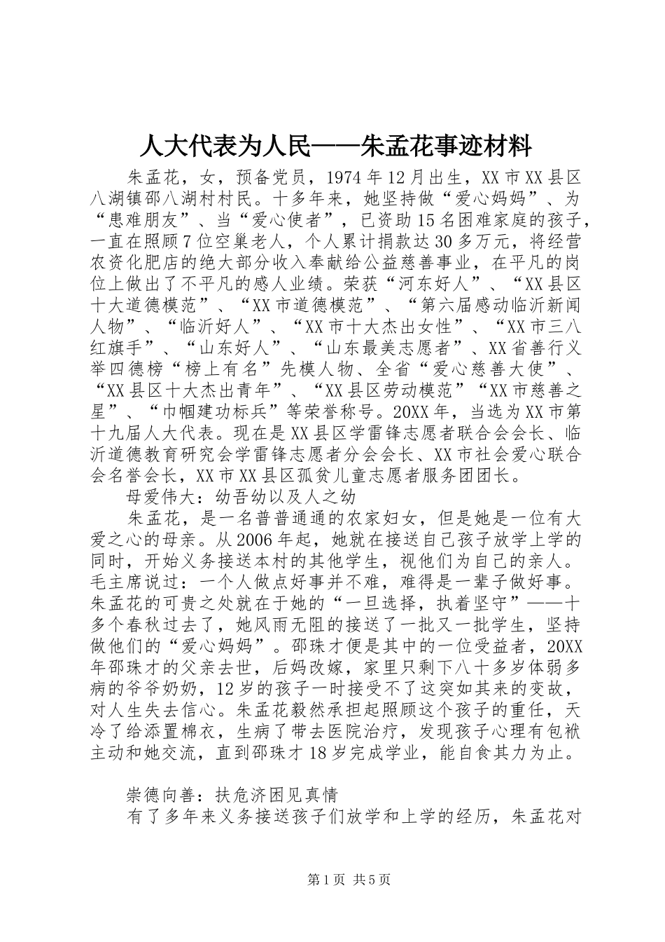 人大代表为人民朱孟花事迹材料_第1页