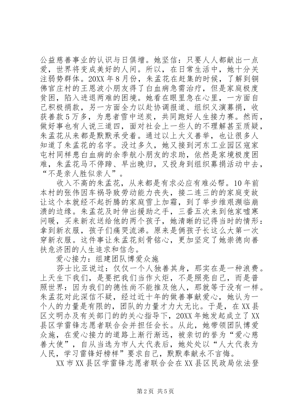 人大代表为人民朱孟花事迹材料_第2页