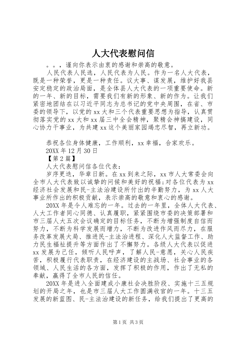 人大代表慰问信_第1页