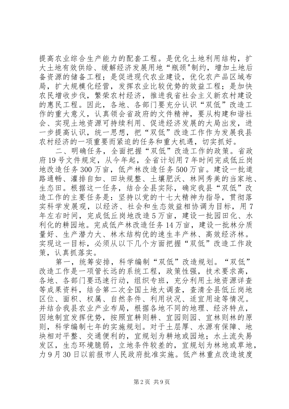 全县双低改造工作会领导讲话_第2页