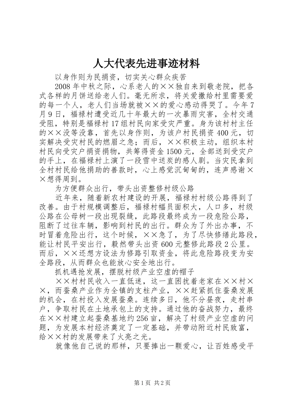 人大代表先进事迹材料_第1页