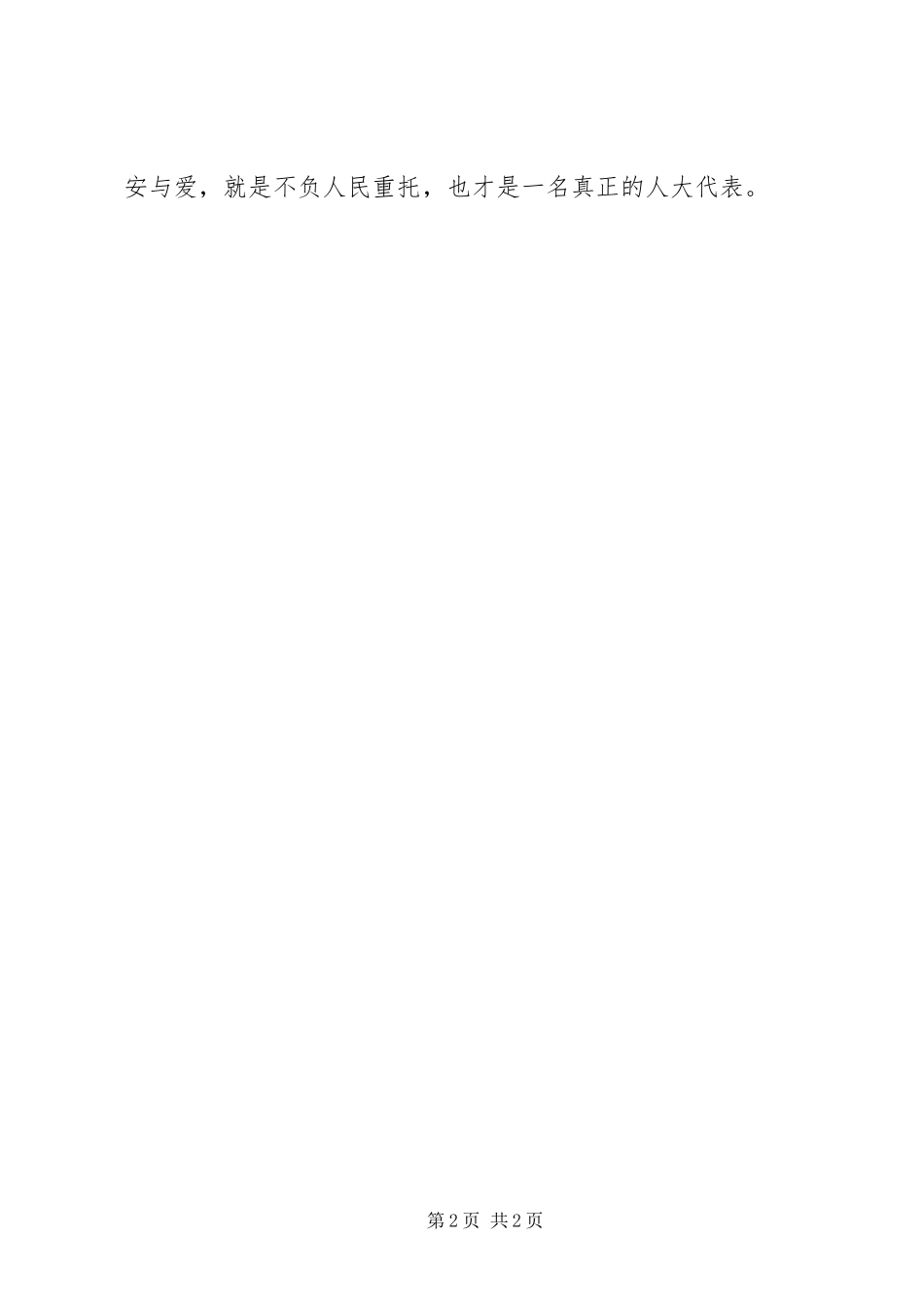 人大代表先进事迹材料_第2页