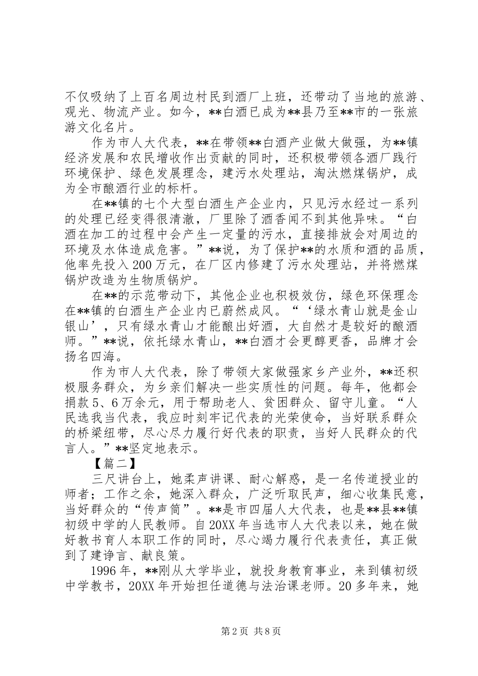 人大代表先进事迹材料五篇_第2页