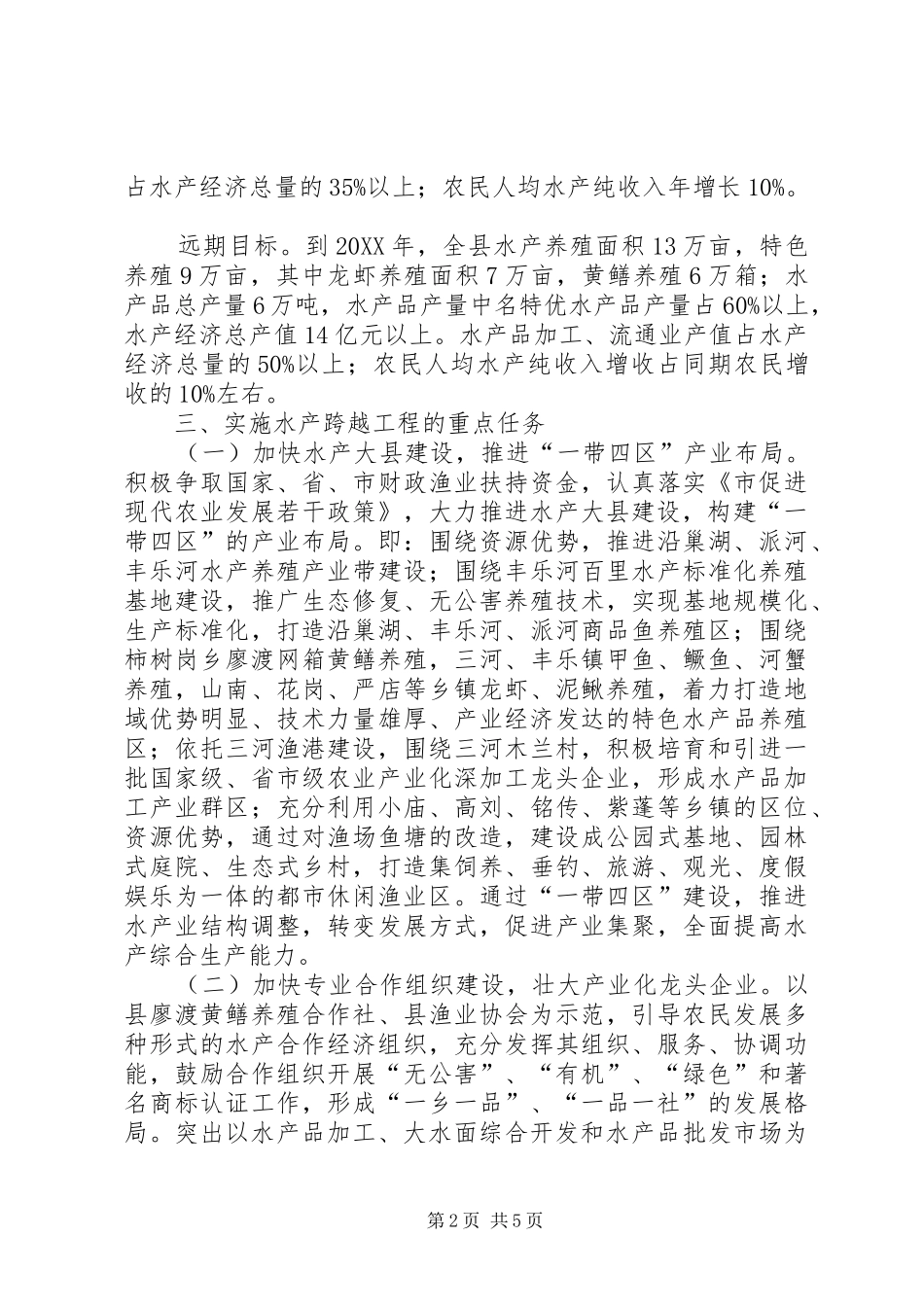 全县水产工程指导意见_第2页