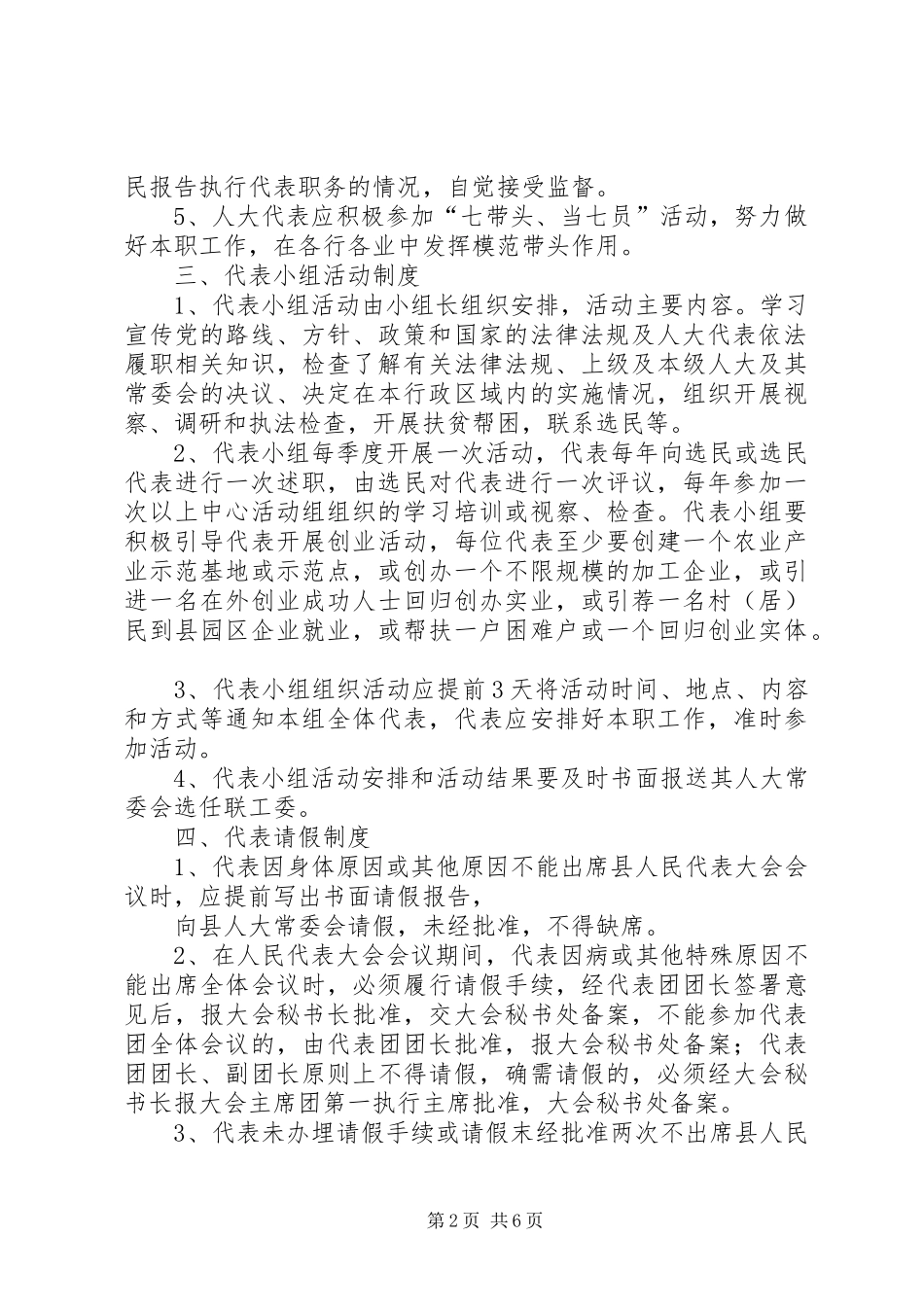 人大代表小组活动制度_第2页